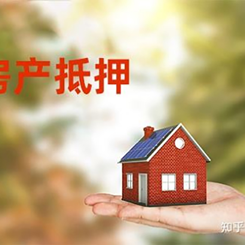 金东重庆房屋抵押贷款利率及额度是多少